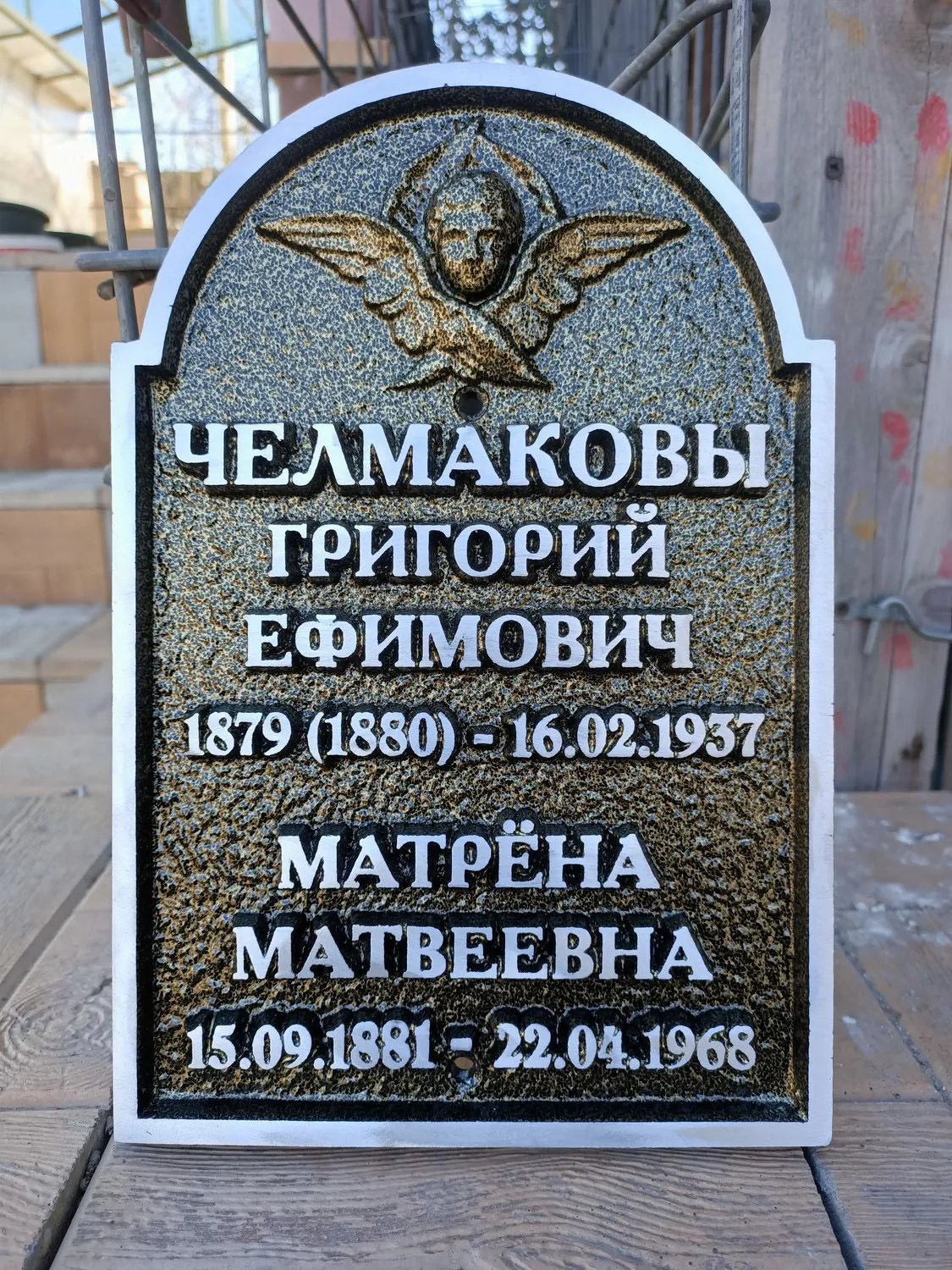Адресная табличка