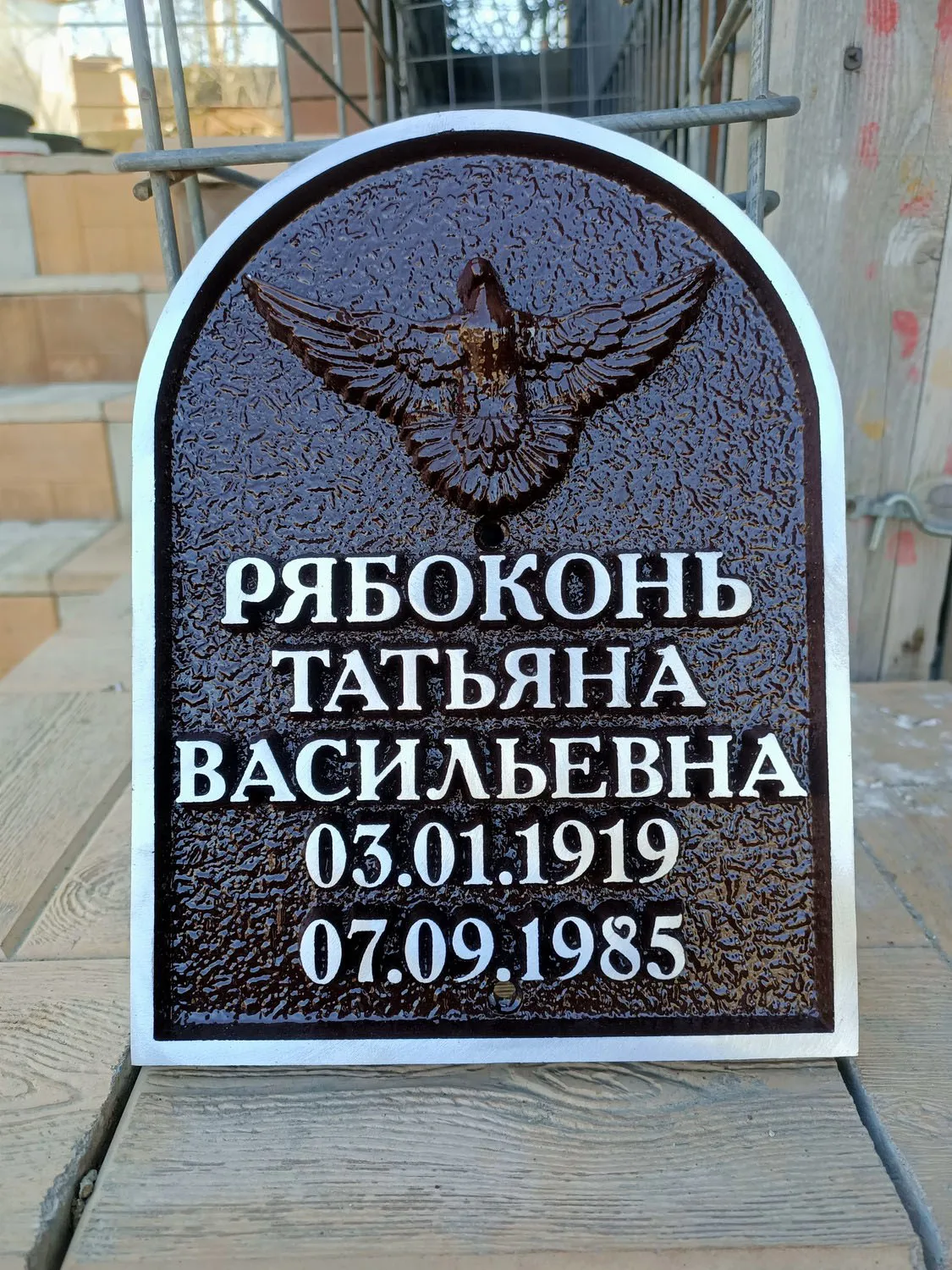 Адресная табличка